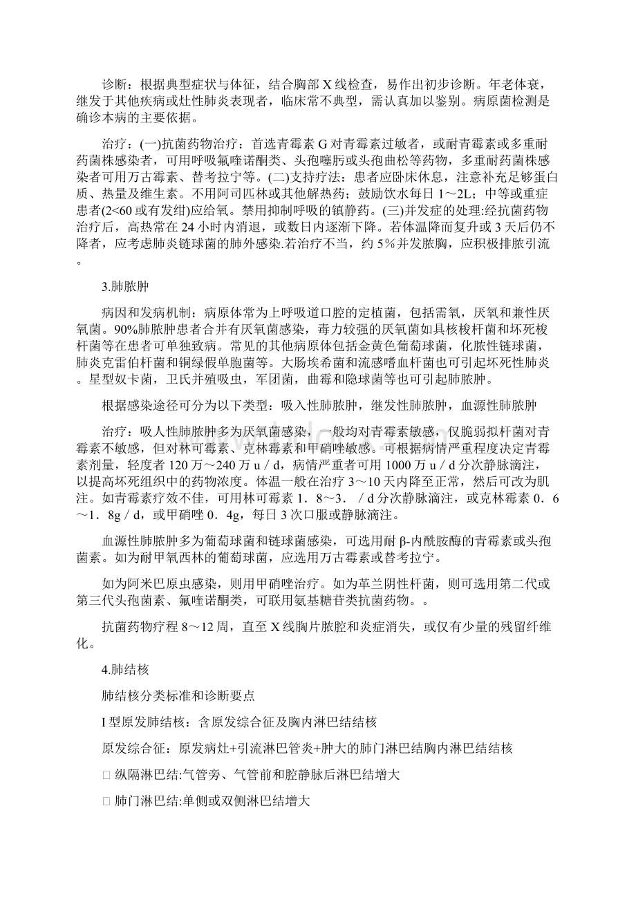 第八版内科学期末复习资料.docx_第2页