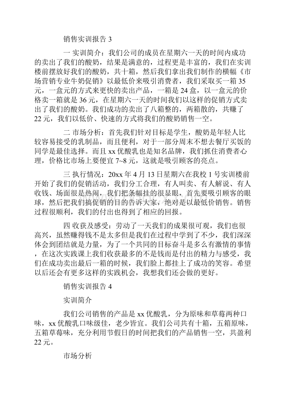 销售实训报告共29页.docx_第3页