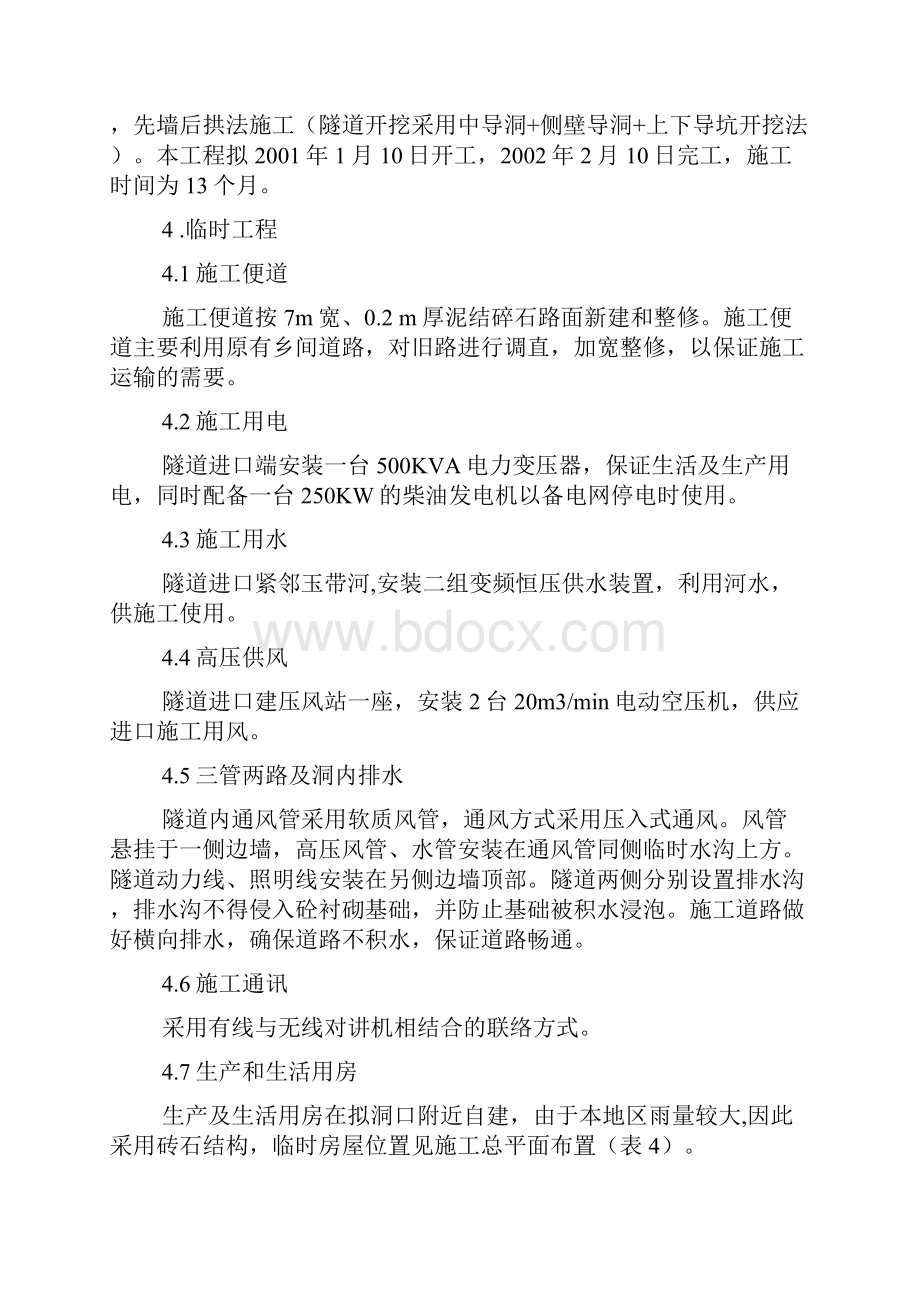 隧道施工组织设计方案.docx_第2页