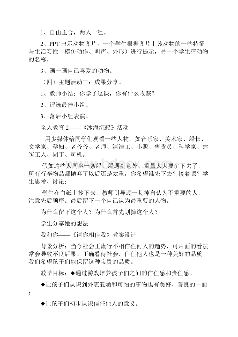 梦想教案.docx_第2页