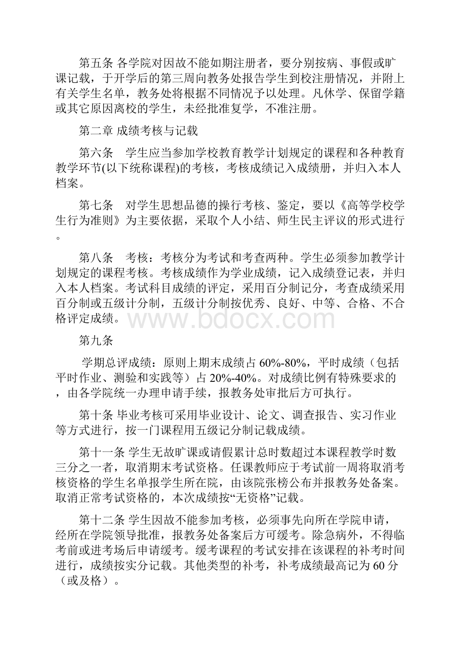 广东科学技术职业学院学生学籍管理规定.docx_第2页