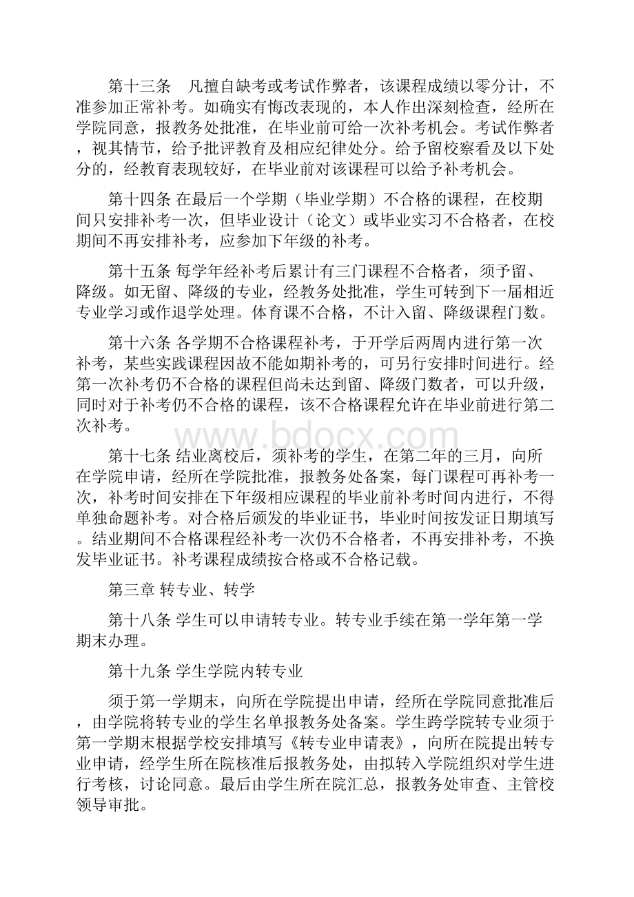 广东科学技术职业学院学生学籍管理规定.docx_第3页