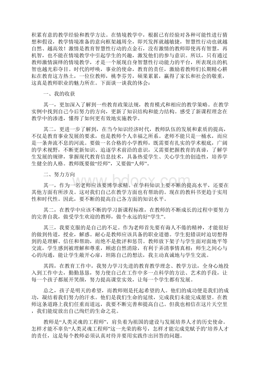 教师业务的心得体会范文精选7篇.docx_第2页