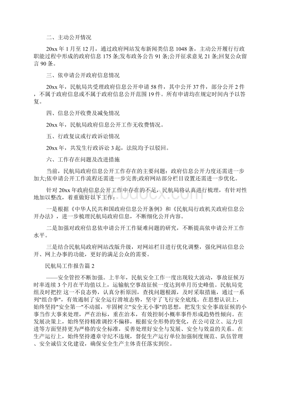 工作报告 民航局工作报告.docx_第2页