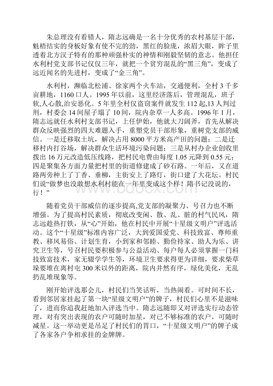 大地赤子记呼兰区白奎镇党委书记隋志远.docx_第2页