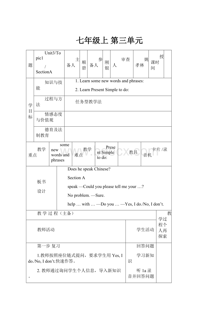 七年级上 第三单元.docx_第1页