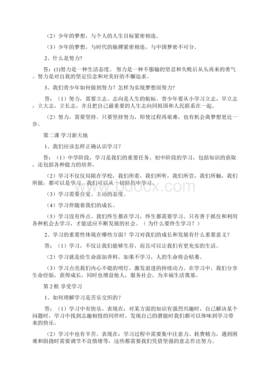 七年级上册道德与法治常考知识点归纳精品.docx_第2页