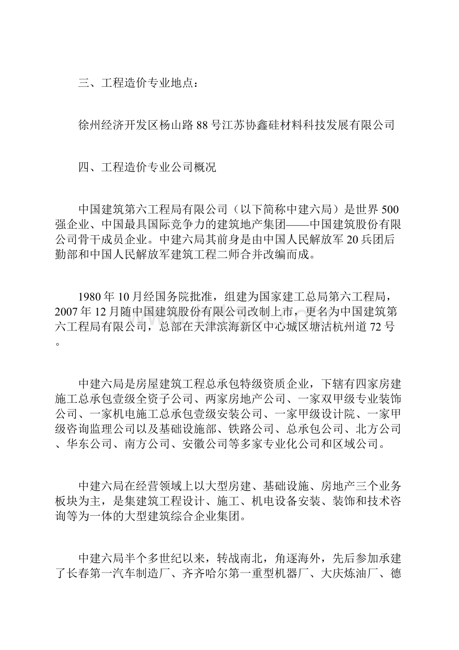 最全面的工程造价工作实习报告范本.docx_第2页