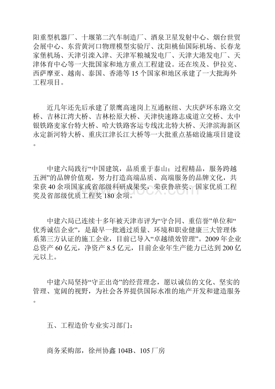 最全面的工程造价工作实习报告范本.docx_第3页