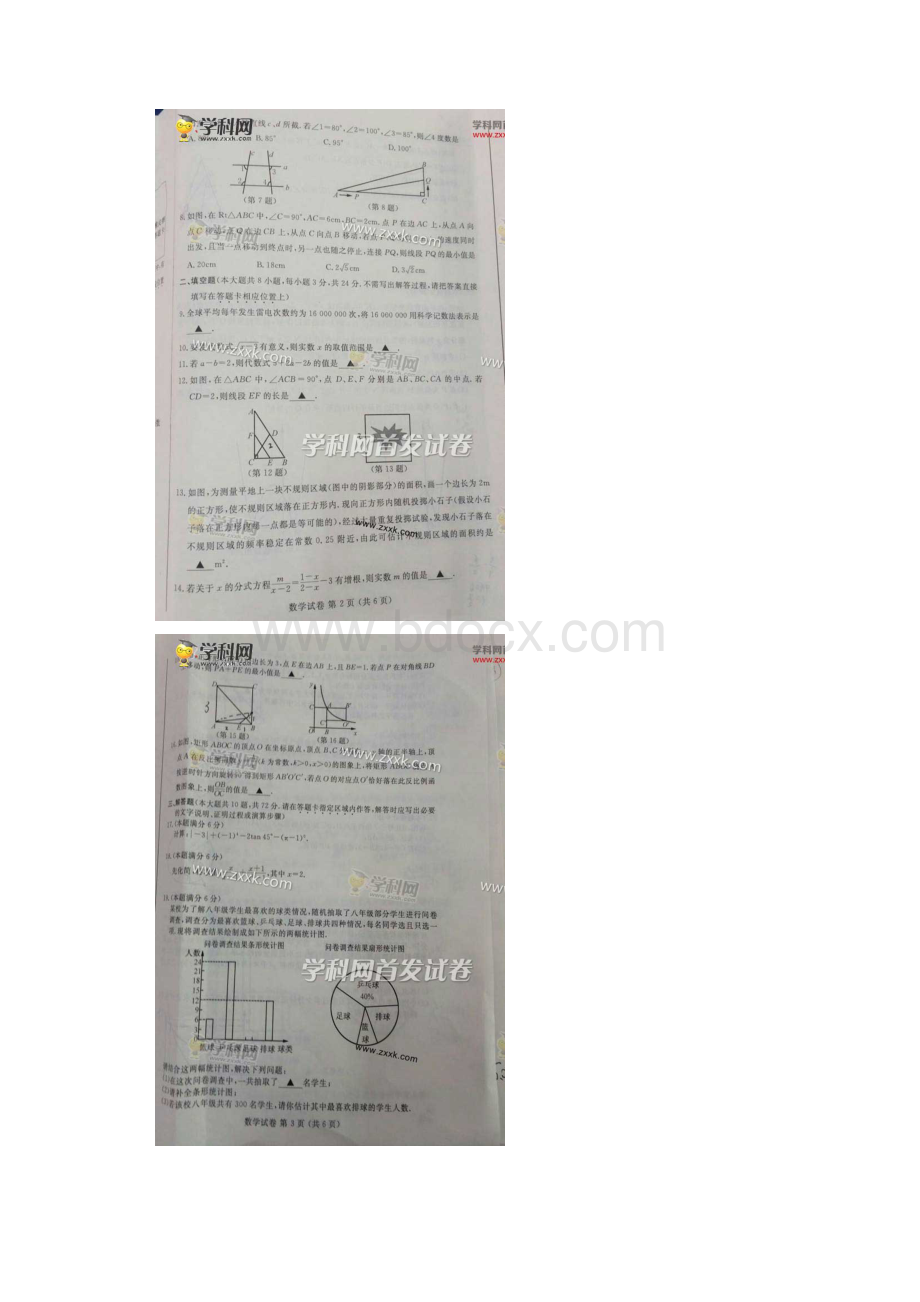 江苏省宿迁市中考数学试题图片版含答案.docx_第2页