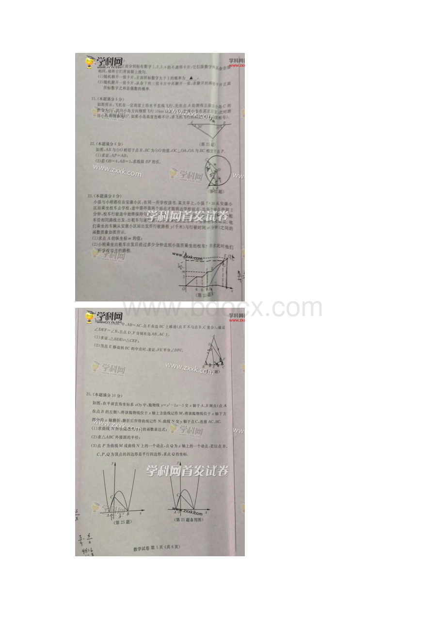 江苏省宿迁市中考数学试题图片版含答案.docx_第3页