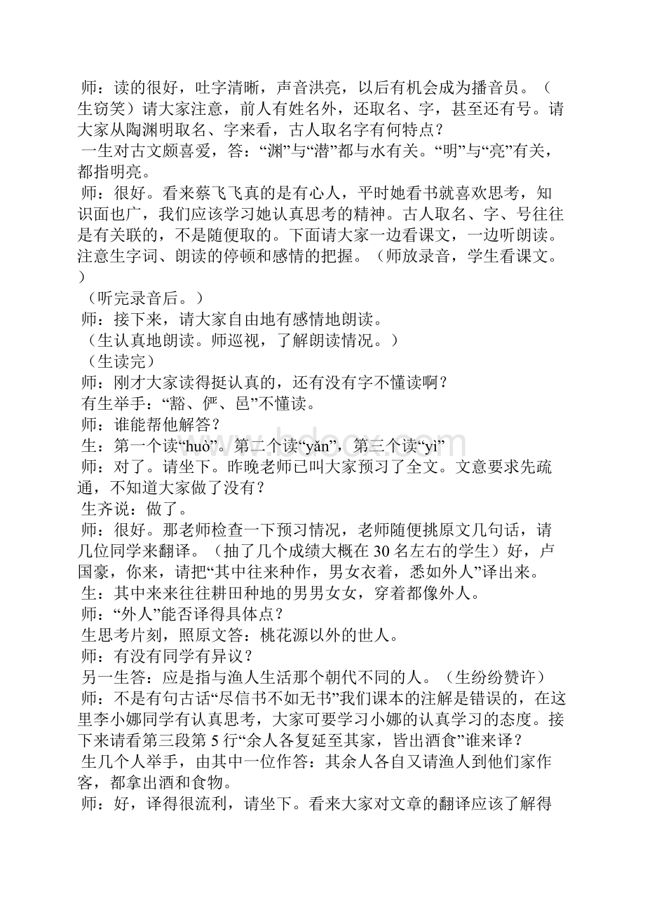 《桃花源记》课堂实录.docx_第2页