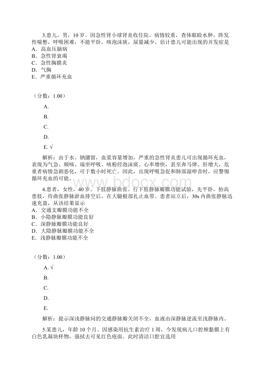 初级护士专业实践能力试题69.docx_第2页