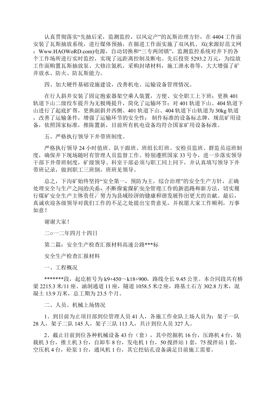 公安局安全生产检查汇报材料汇报材料.docx_第2页