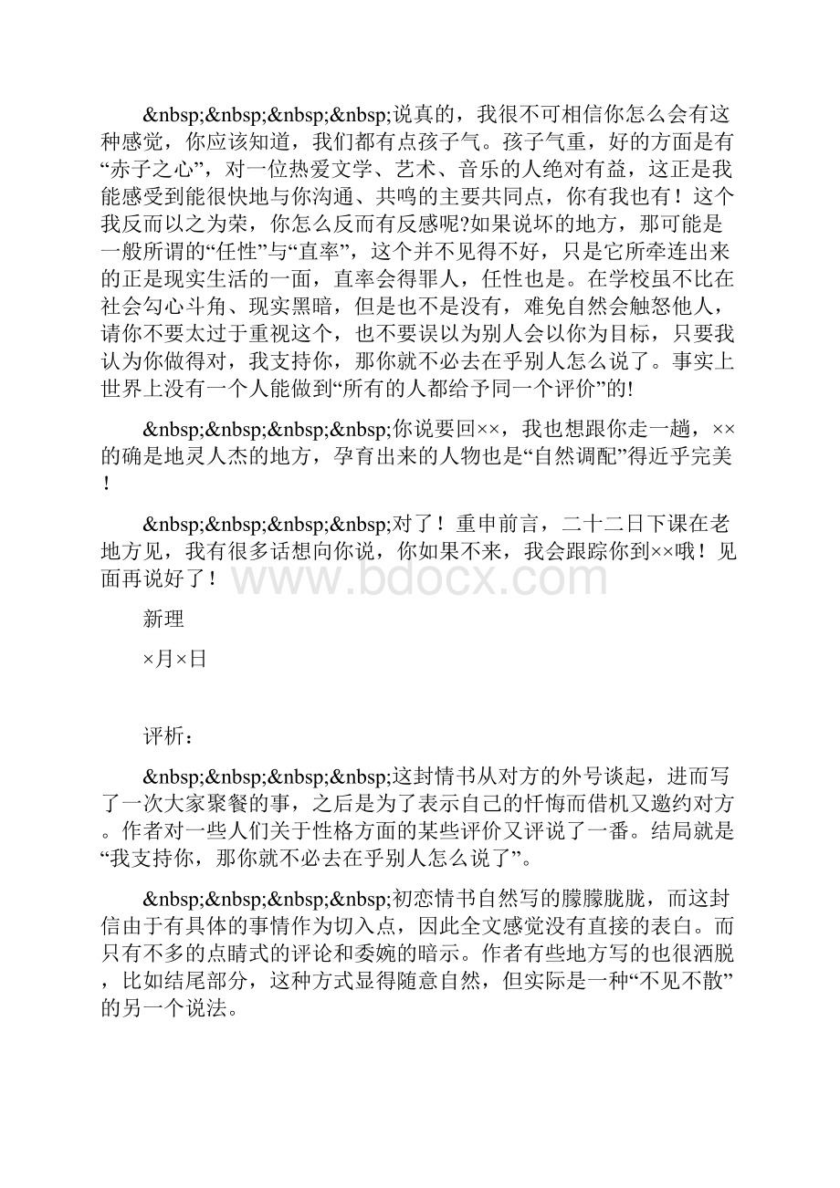 年末思想汇报学习《党的性质》心得.docx_第3页