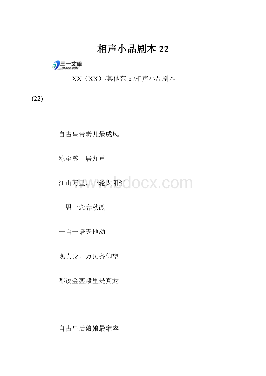 相声小品剧本22.docx