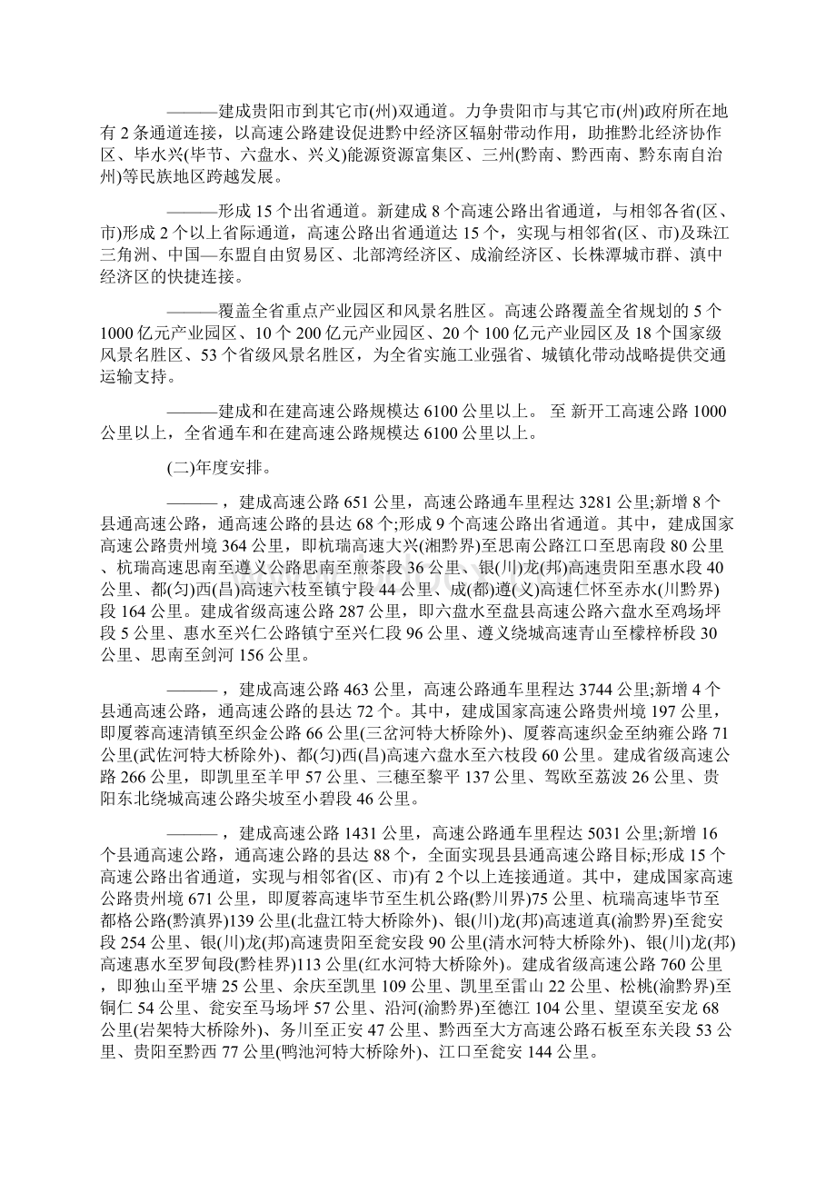 贵州省高速公路建设三年会战工作方案范文.docx_第2页