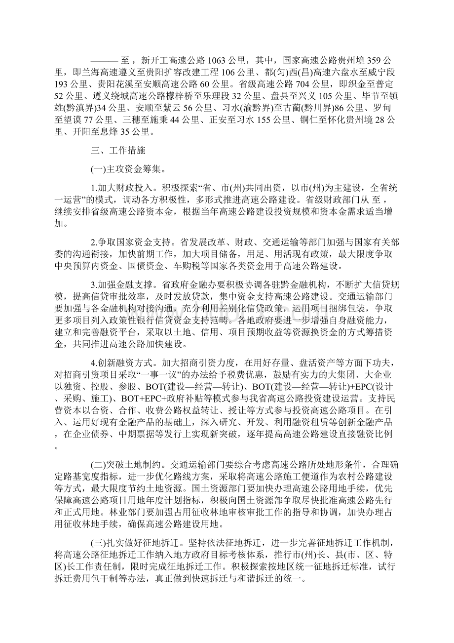 贵州省高速公路建设三年会战工作方案范文.docx_第3页