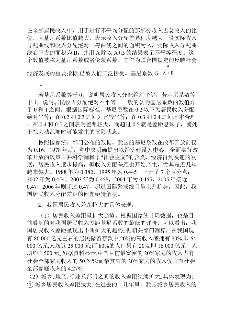 基于基尼系数分析我国居民收入分配问题.docx_第2页