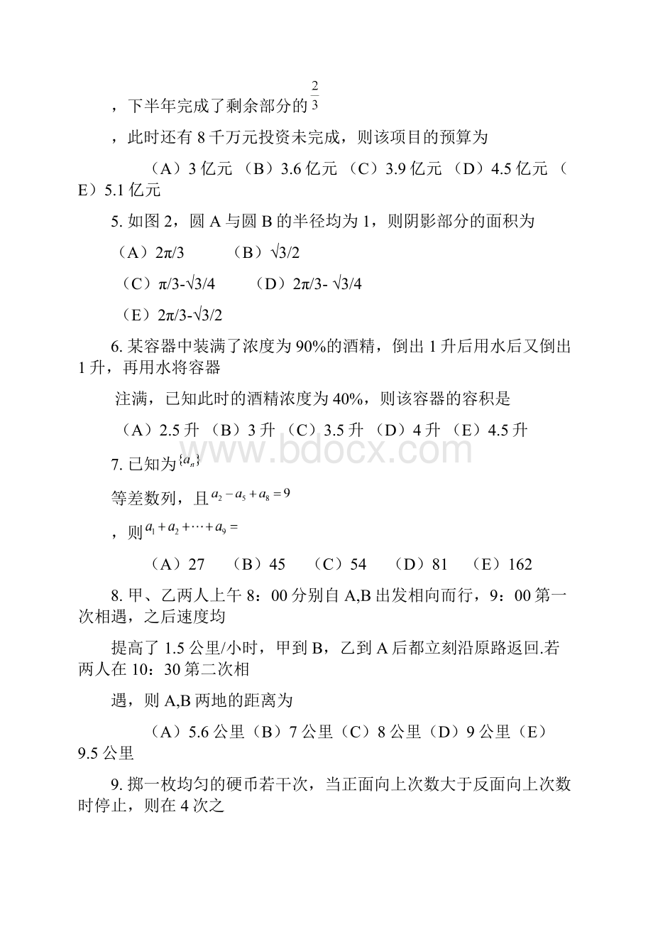 MPA专业学位全国联考管理类联考综合能力试题双证.docx_第2页