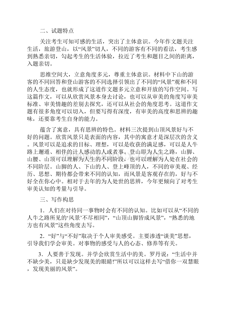 高考作文之湖北高考满分作文范文.docx_第2页