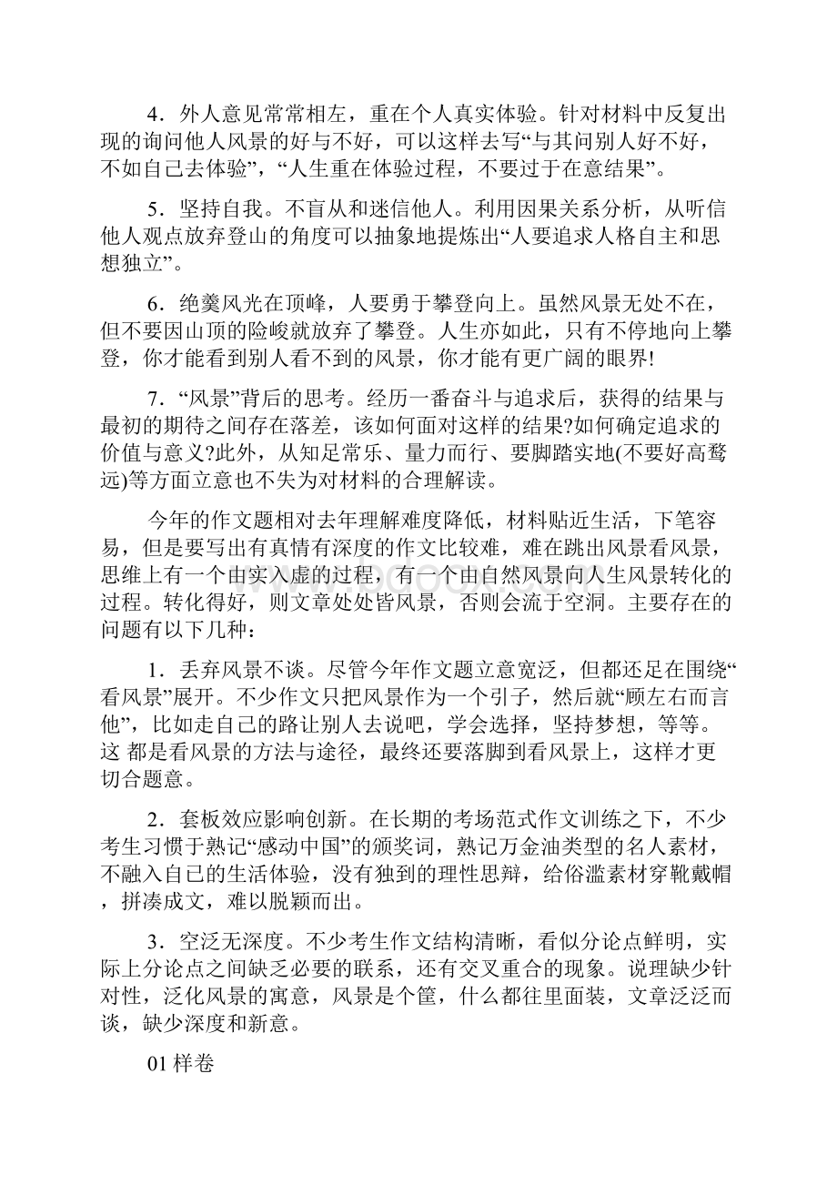 高考作文之湖北高考满分作文范文.docx_第3页