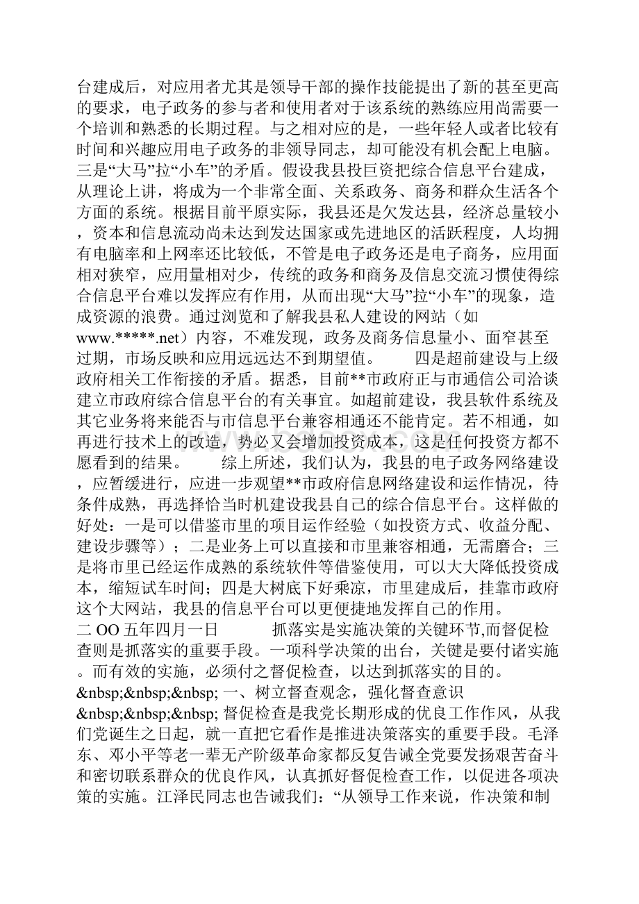 关于我县电子政务建设的可行性调研报告.docx_第2页