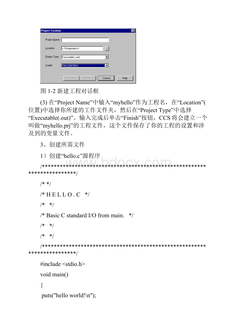 DSP原理及应用实验指导书.docx_第3页