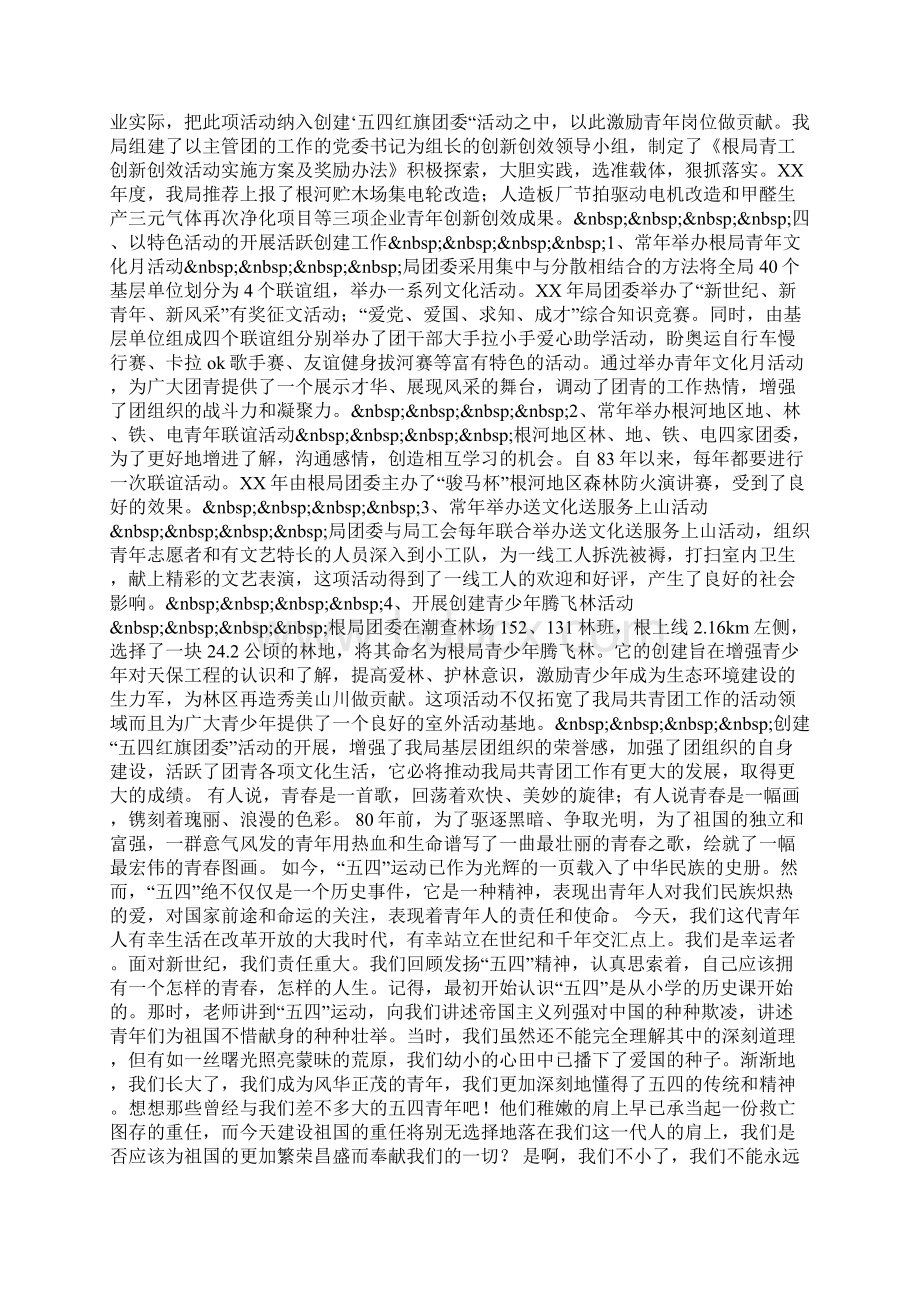 五四红旗团委汇报材料.docx_第2页