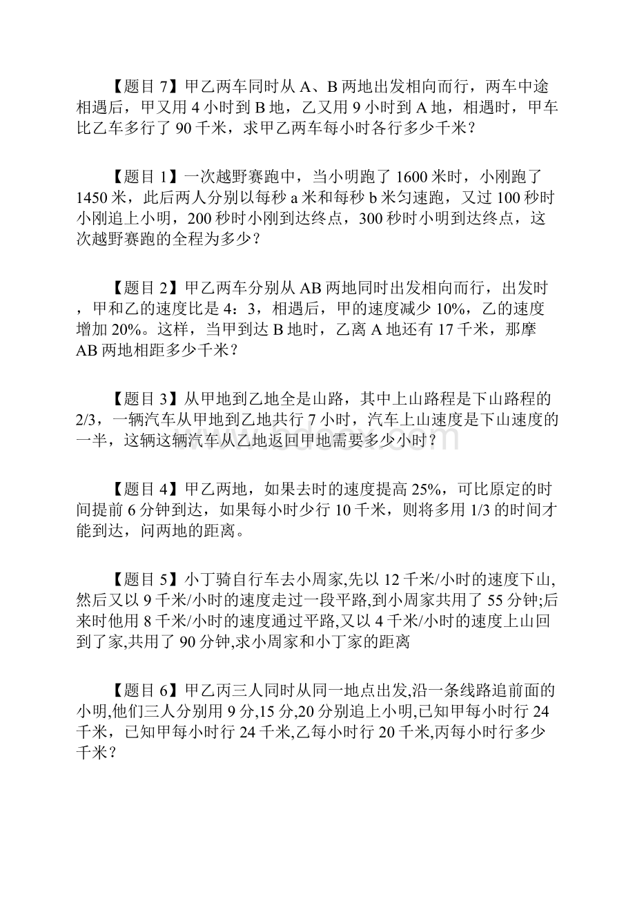 新版小升初行程问题大全含答案.docx_第2页