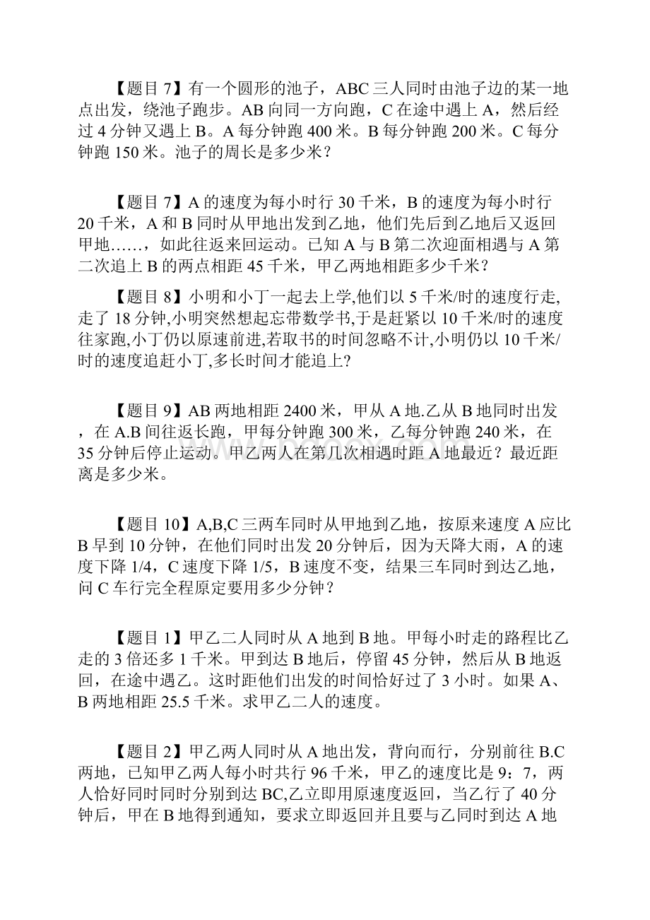 新版小升初行程问题大全含答案.docx_第3页