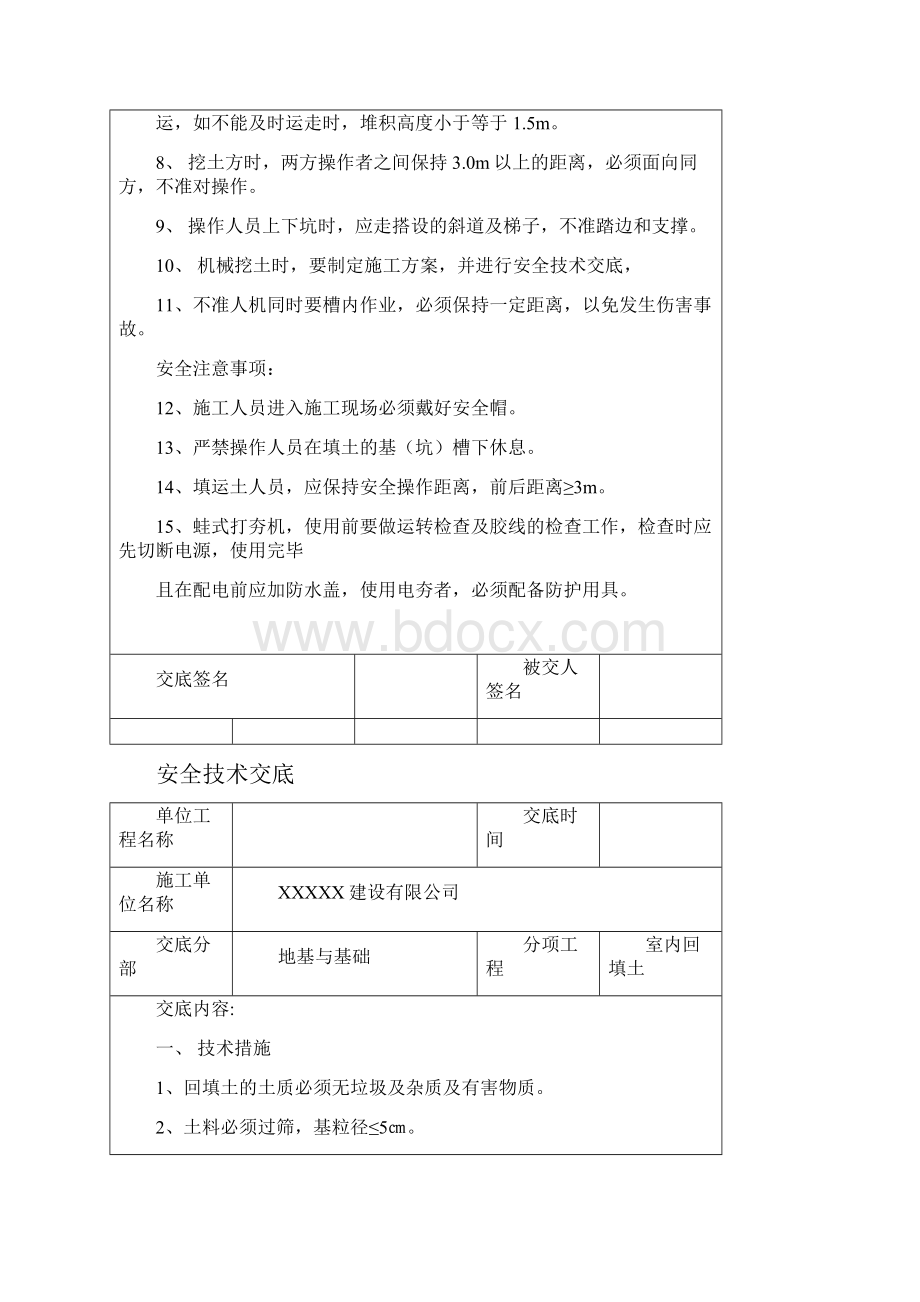 分部分项工程安全技术交底记录表精品.docx_第2页