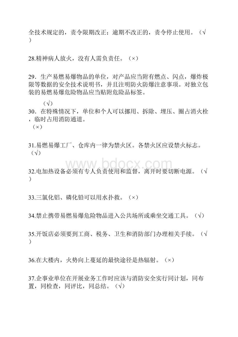 全国第一届安全知识竞赛题库及答案共140题.docx_第3页