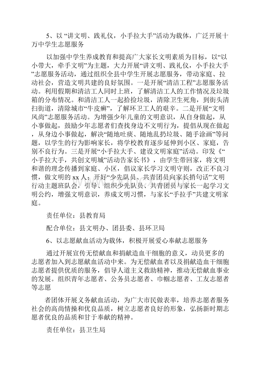 活动方案之局志愿服务工作方案.docx_第3页