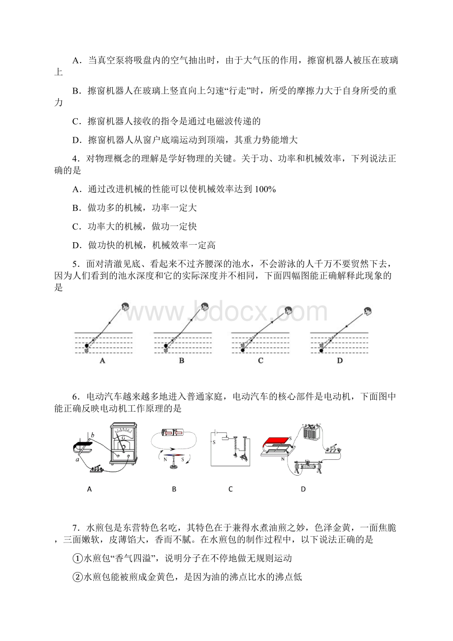 部编版中考物理真题试题含答案.docx_第2页