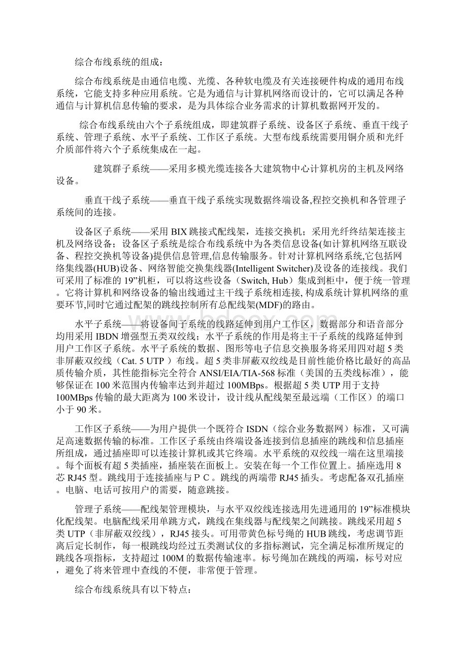 学生宿舍网络综合布线系统设计方案.docx_第3页