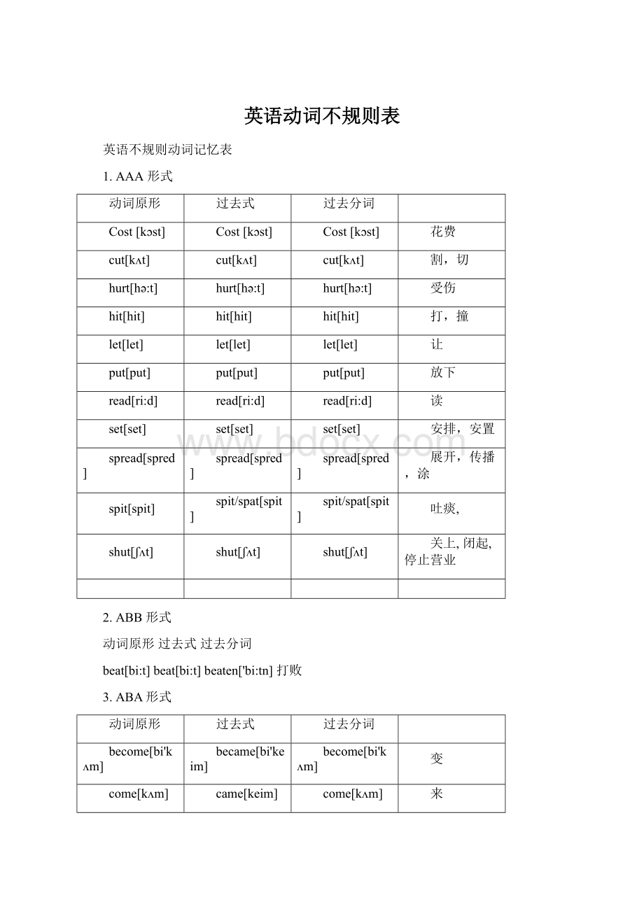 英语动词不规则表.docx_第1页