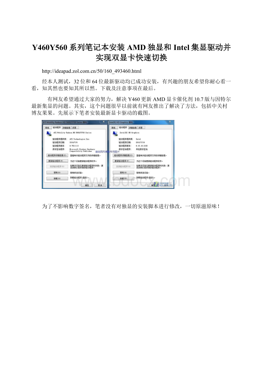 Y460Y560系列笔记本安装AMD独显和Intel集显驱动并实现双显卡快速切换.docx_第1页