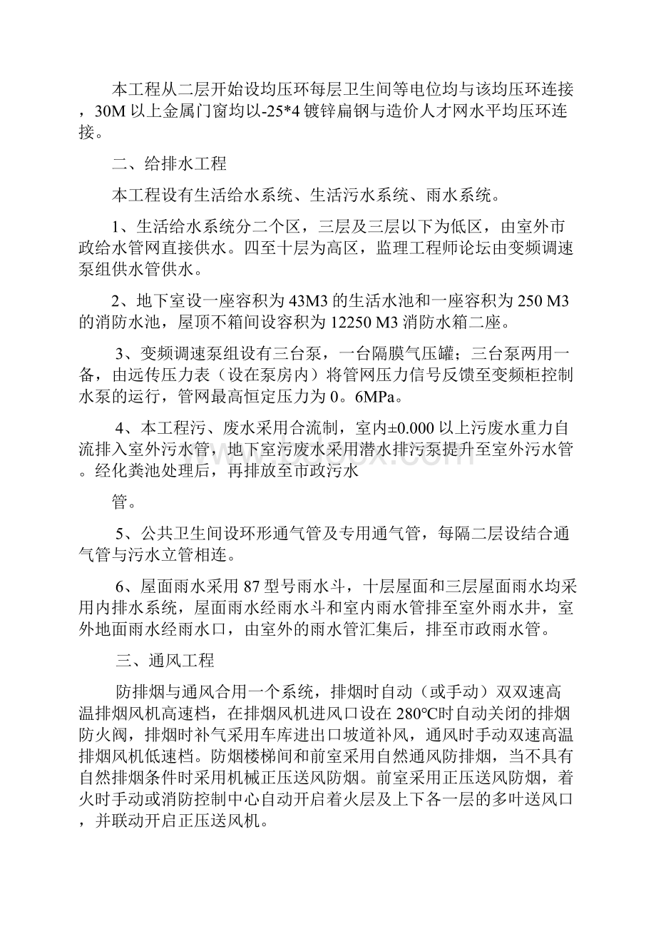 温州某机关业务综合楼水电施工组织设计.docx_第3页