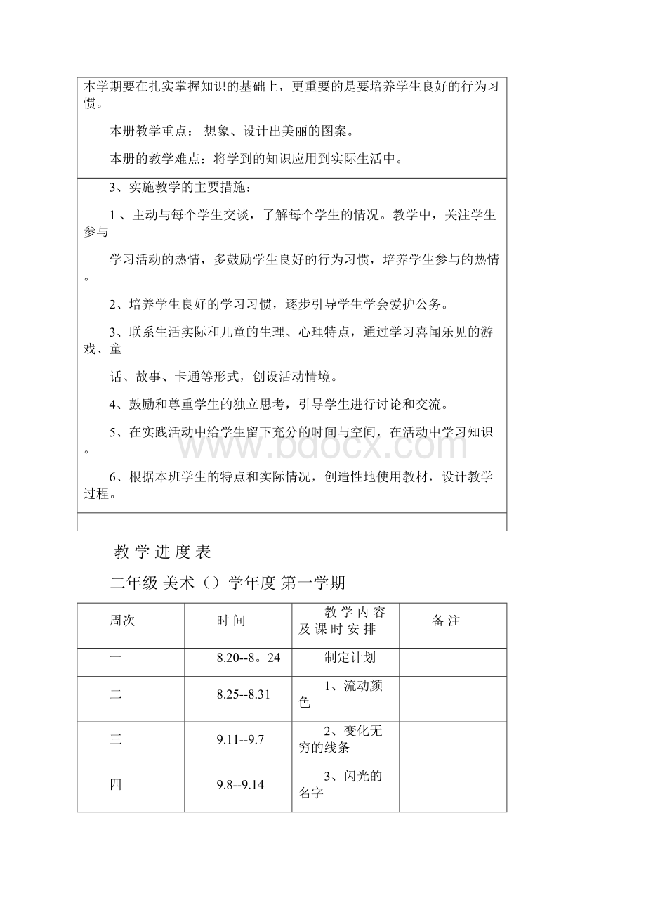 新人教版小学二年级美术上册电子教案.docx_第2页