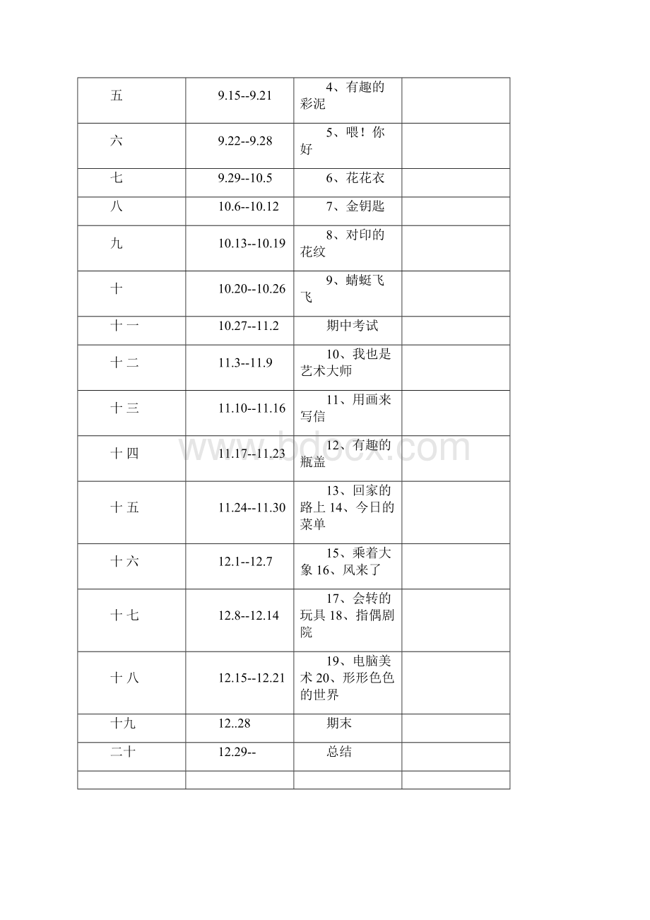 新人教版小学二年级美术上册电子教案.docx_第3页