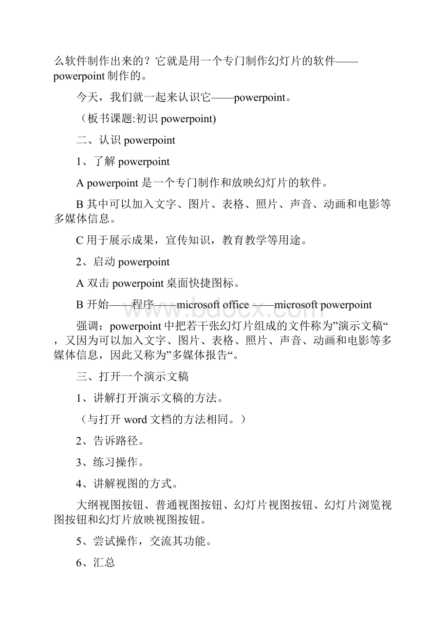 信息技术六年级下册.docx_第2页