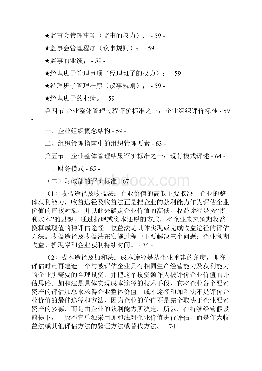 第七篇 战略导向业绩评价1.docx_第3页