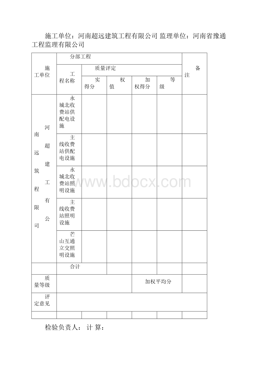 1页建设项目合同段质量检验评定表.docx_第2页