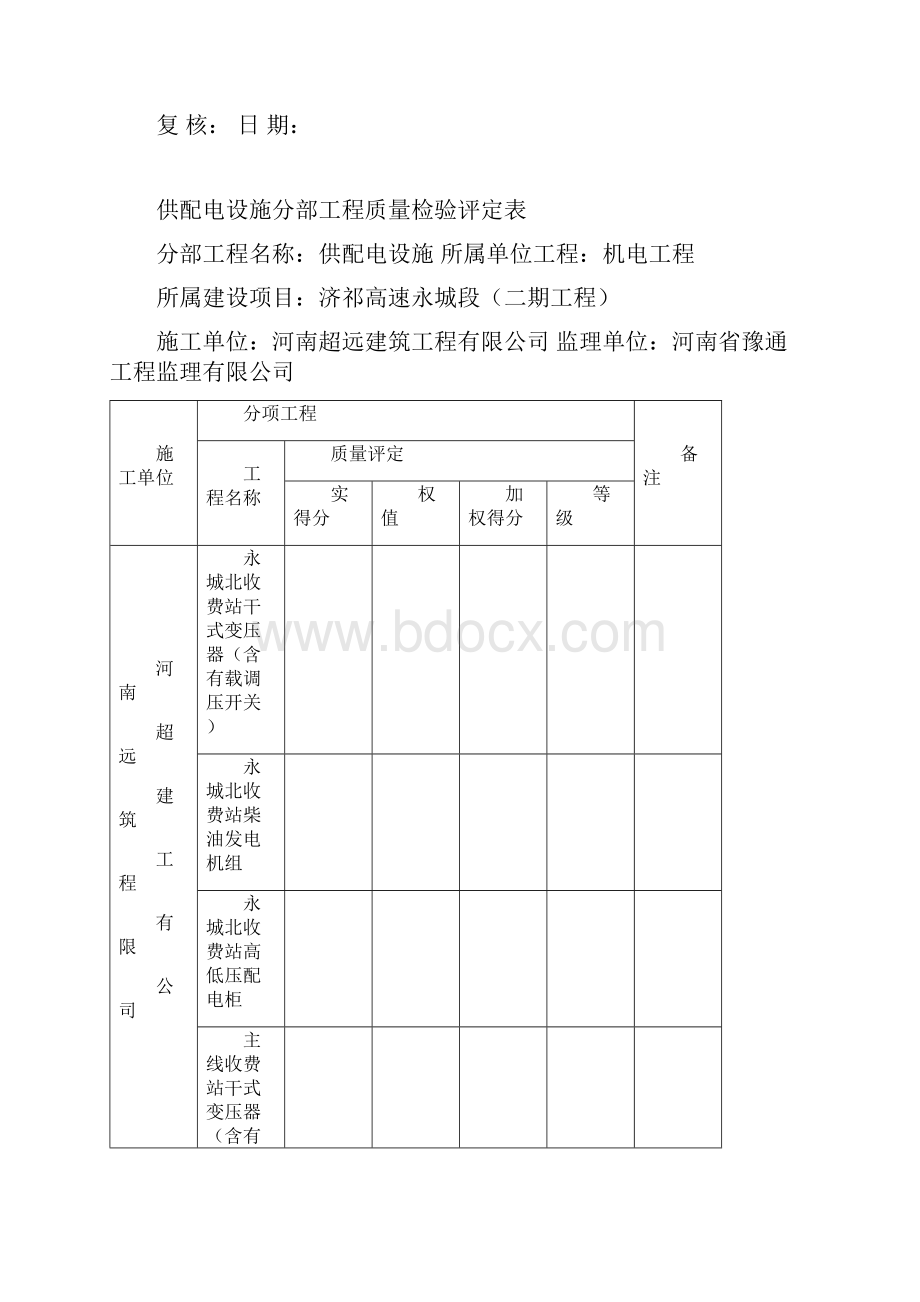 1页建设项目合同段质量检验评定表.docx_第3页