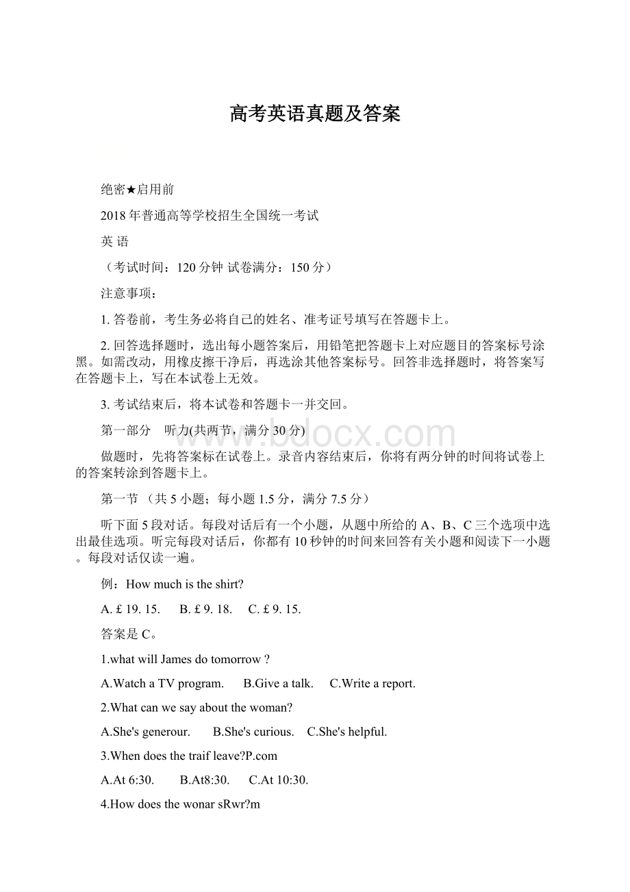 高考英语真题及答案.docx_第1页