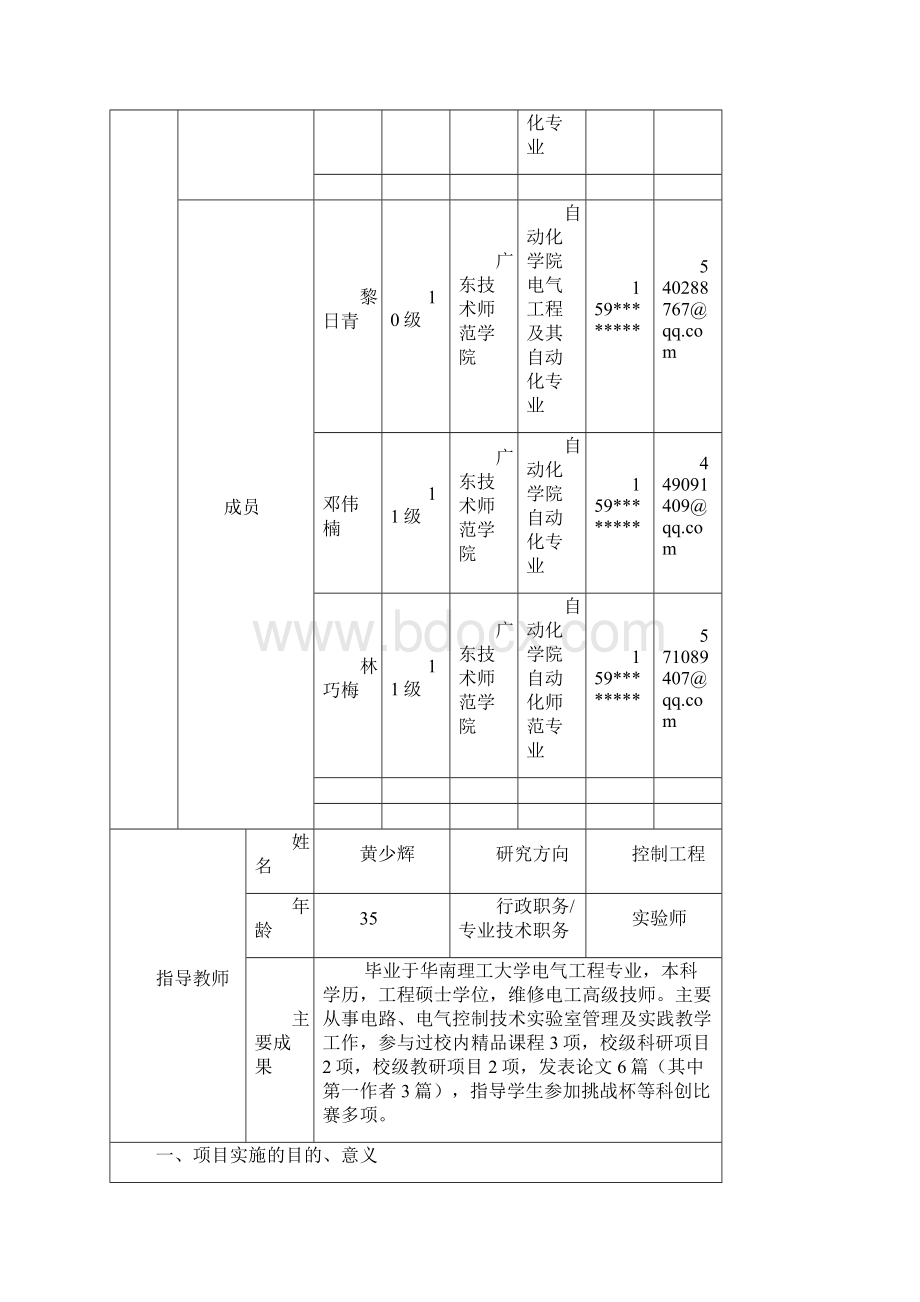 智能电表的研究与推广1.docx_第2页