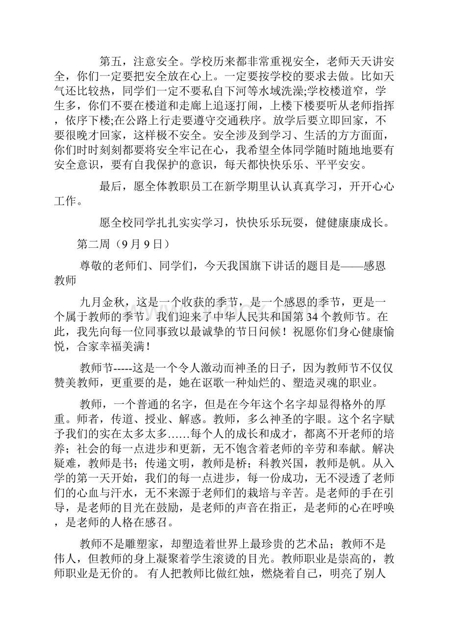 秋学期全学期国旗下讲话.docx_第2页