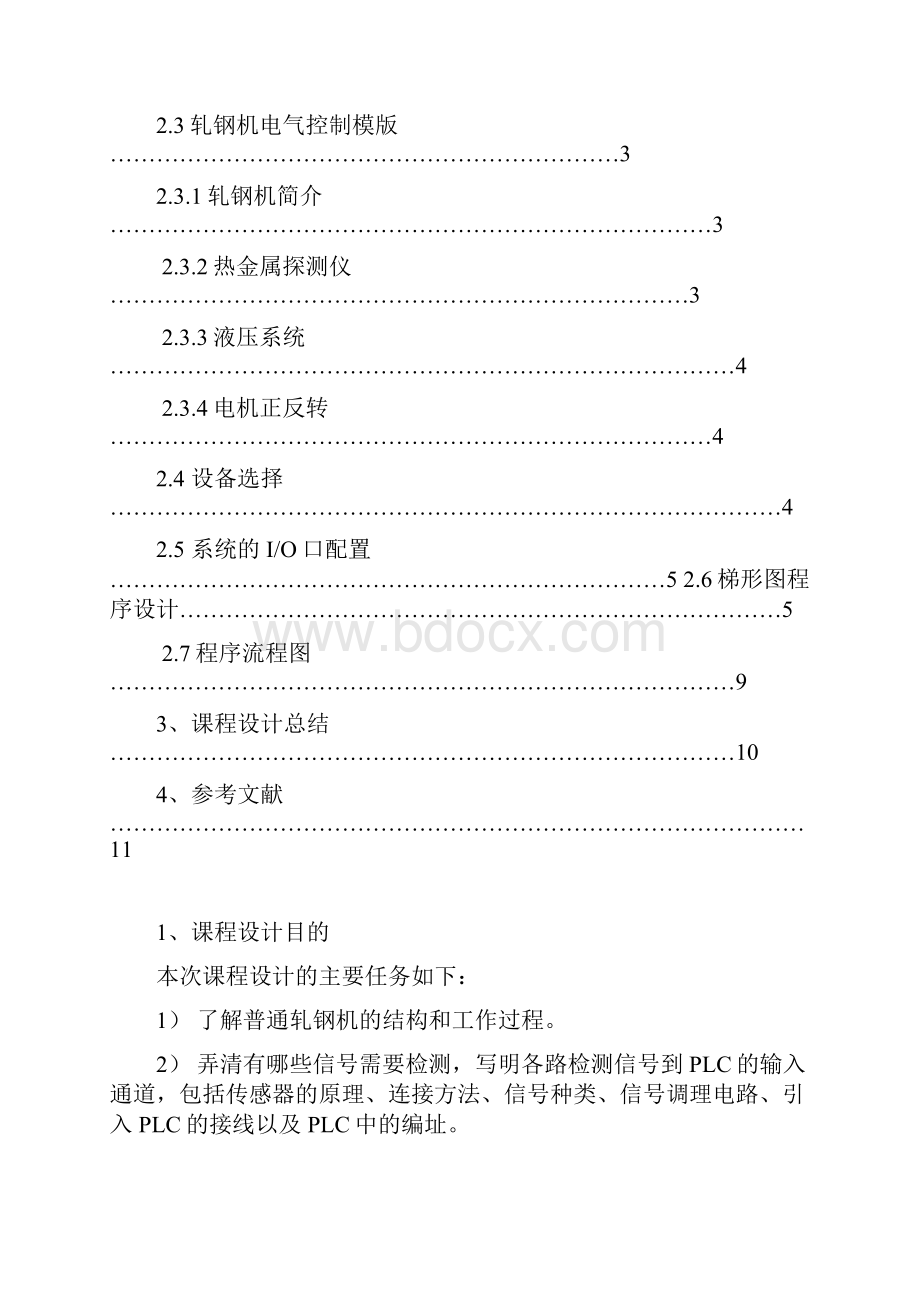 轧钢机电气控制系统设计资料.docx_第2页