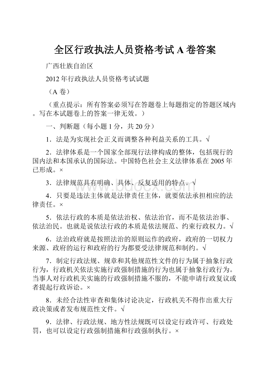 全区行政执法人员资格考试A卷答案.docx